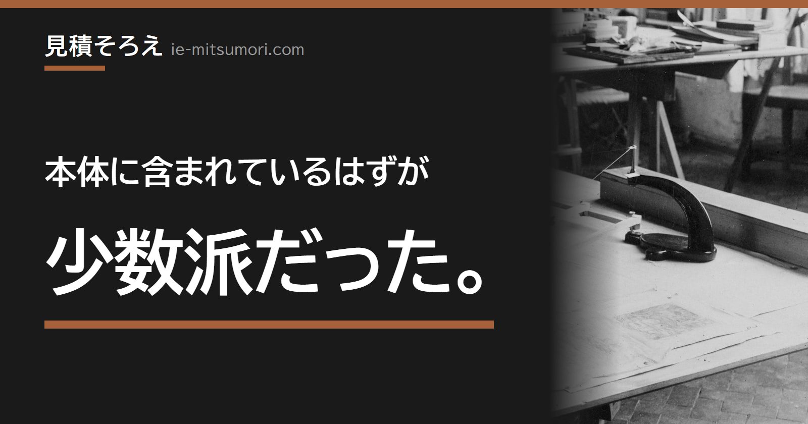 本体工事費に混ざっていたのは4社中1社