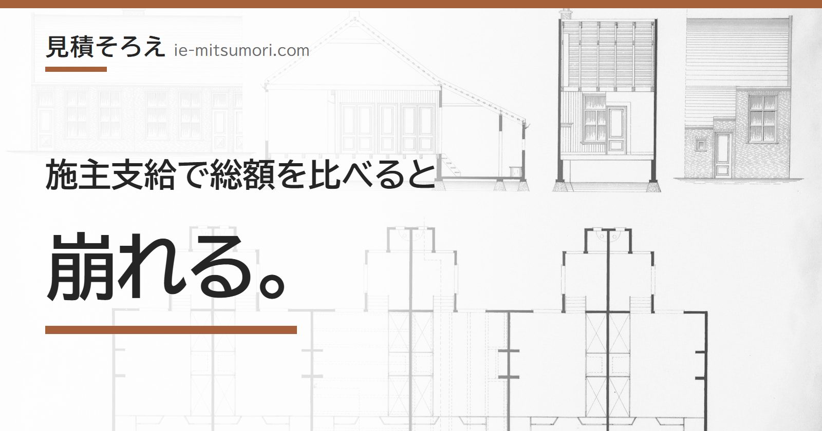 施主支給にした分は、会社の総額に入らない