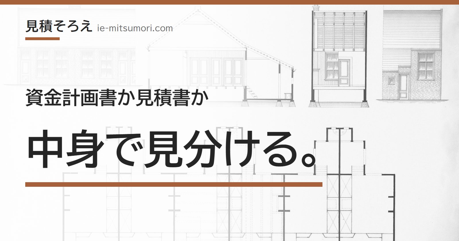 題名が見積書だったのは6件のうち1件