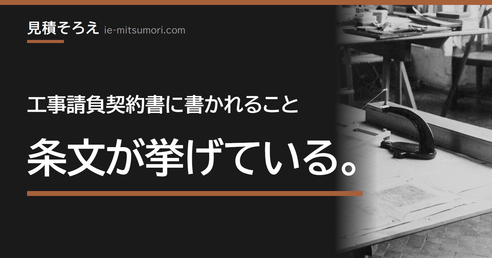 契約書に書かれることは条文が挙げている